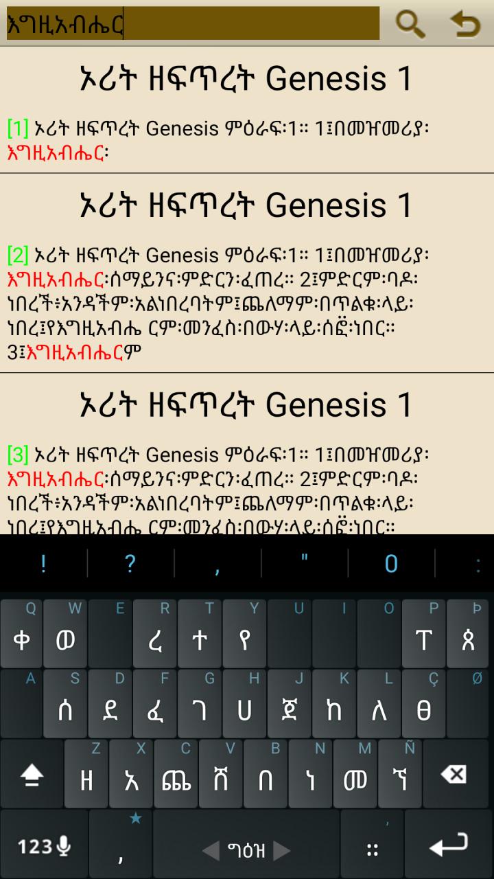 bible in amharic pdf